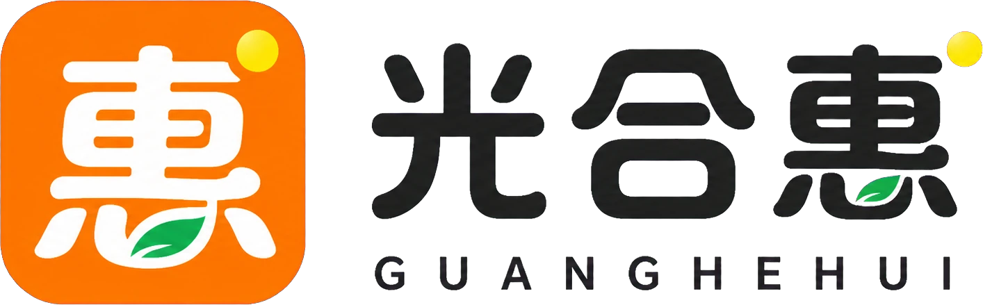 光合惠 GUANGHEHUI 品牌标识